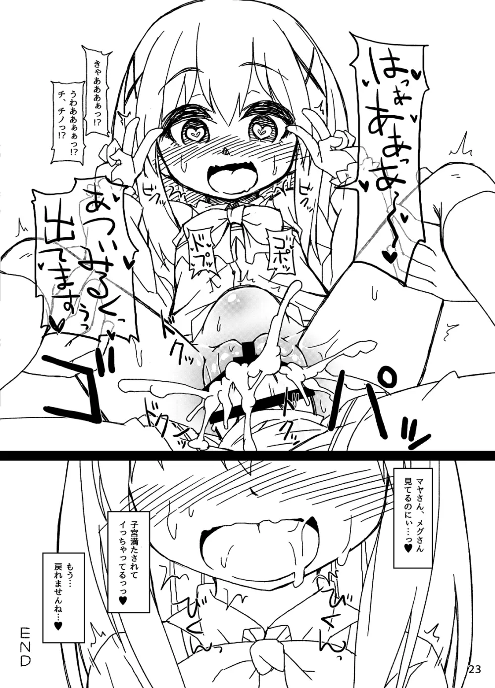 チノちゃんの精液練乳ミルクココア Page.25