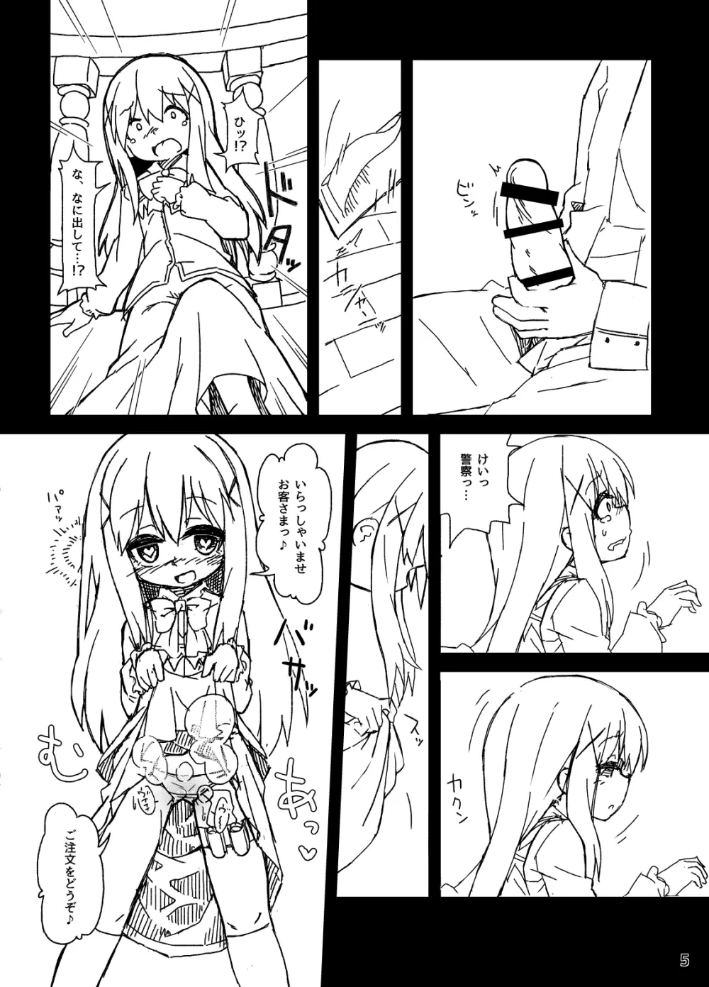 チノちゃんの精液練乳ミルクココア Page.7