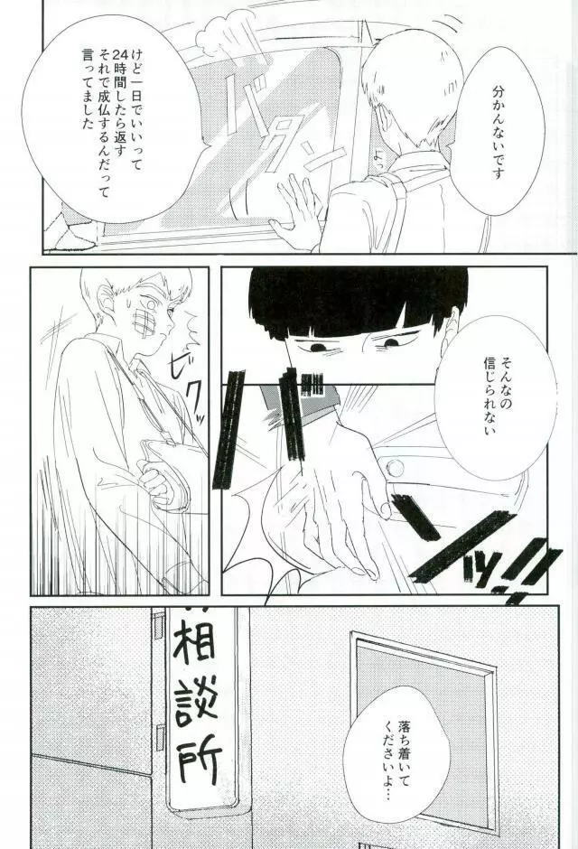 二泊三日 Page.12