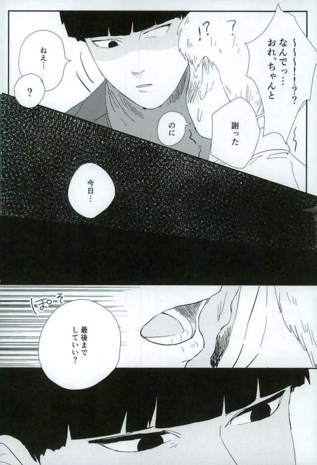 二泊三日 Page.25