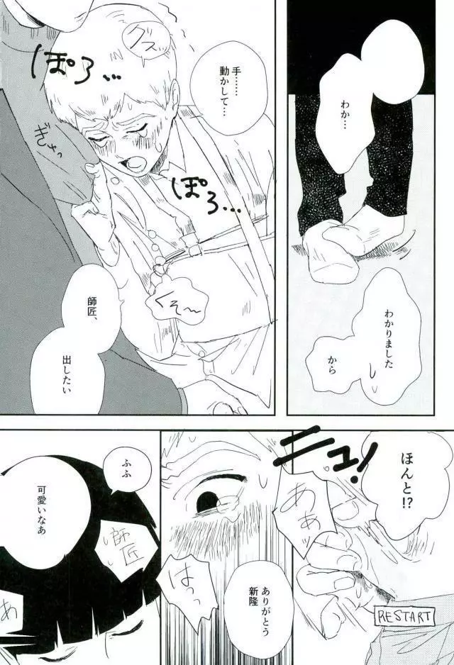 二泊三日 Page.27