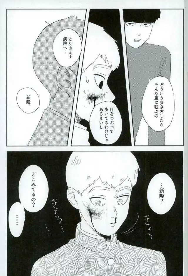 二泊三日 Page.6