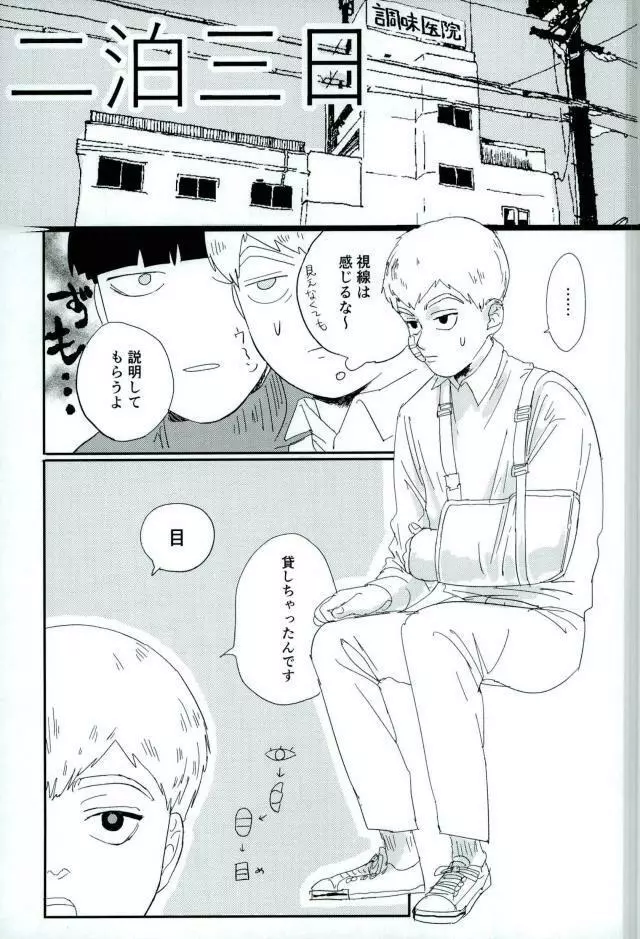 二泊三日 Page.8