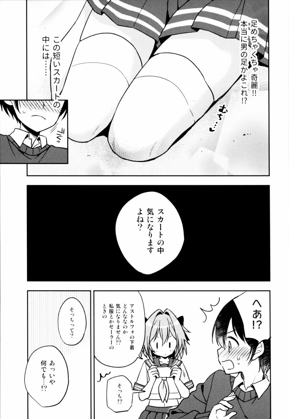 アストルフォコスの後輩♂に告白されてセックスした話 Page.10