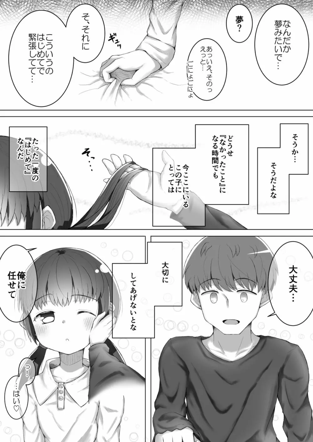 ふぉー・ふーむ・ごっど・わーくす Page.12