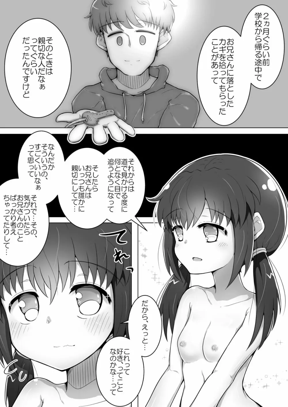 ふぉー・ふーむ・ごっど・わーくす Page.25