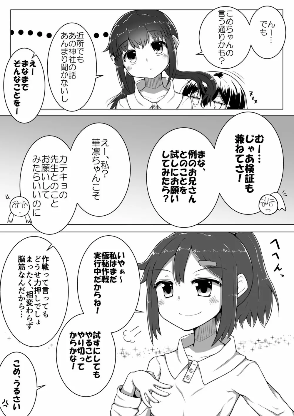 ふぉー・ふーむ・ごっど・わーくす Page.38