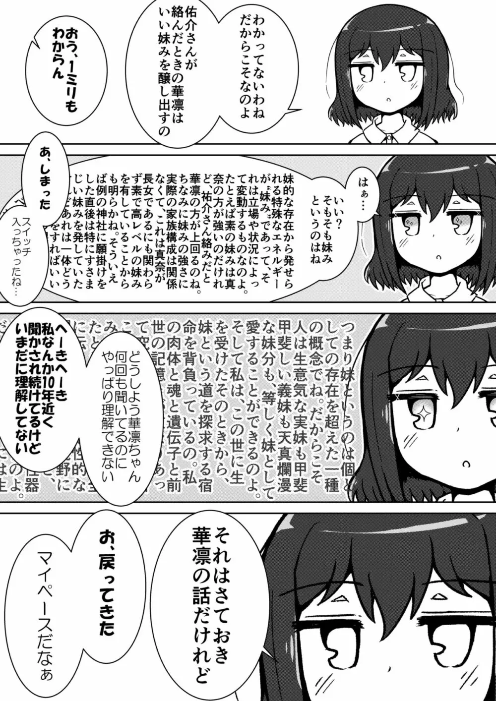 ふぉー・ふーむ・ごっど・わーくす Page.52