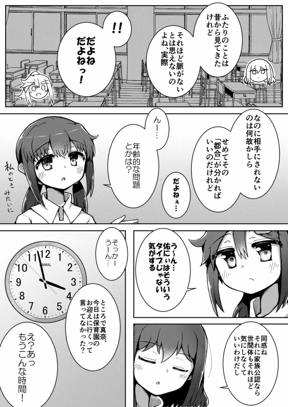 ふぉー・ふーむ・ごっど・わーくす Page.53