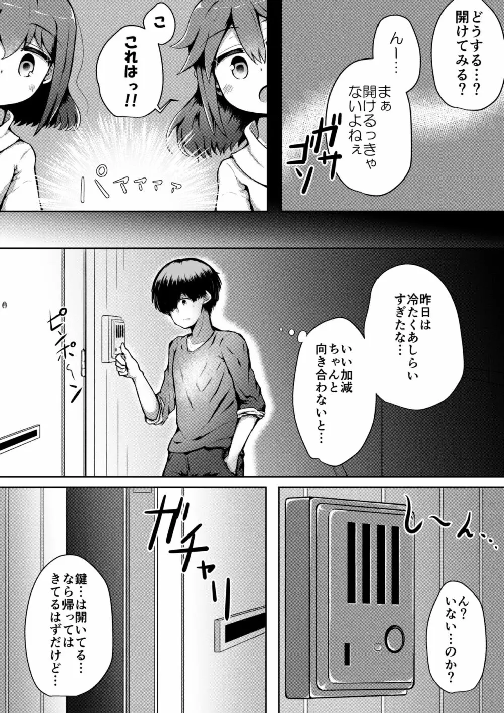 ふぉー・ふーむ・ごっど・わーくす Page.61