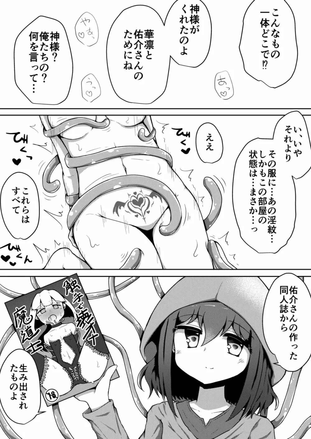 ふぉー・ふーむ・ごっど・わーくす Page.64