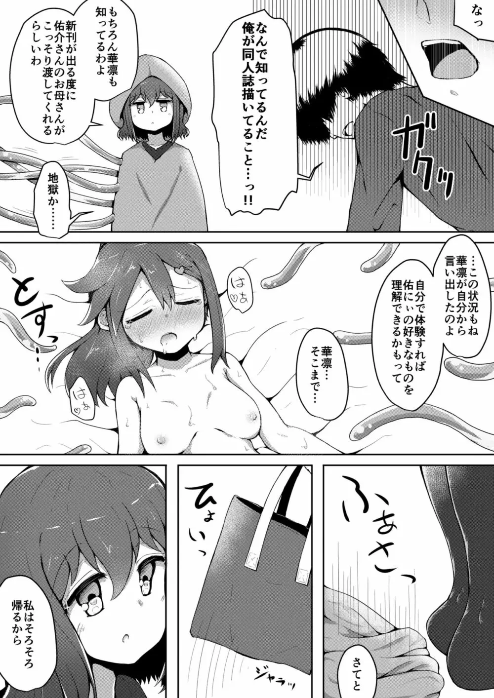 ふぉー・ふーむ・ごっど・わーくす Page.65