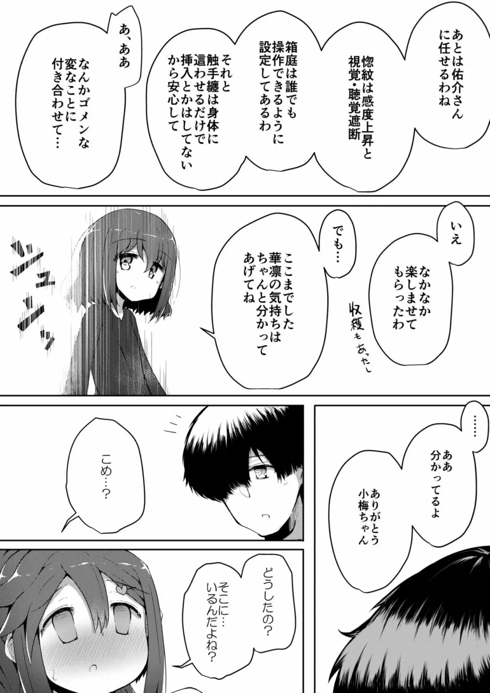 ふぉー・ふーむ・ごっど・わーくす Page.66