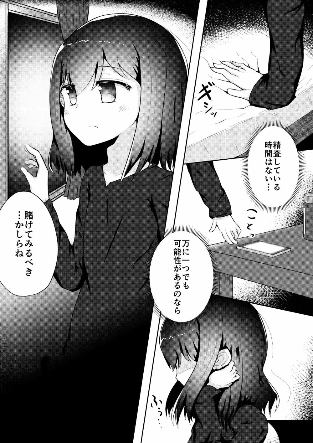 ふぉー・ふーむ・ごっど・わーくす Page.91