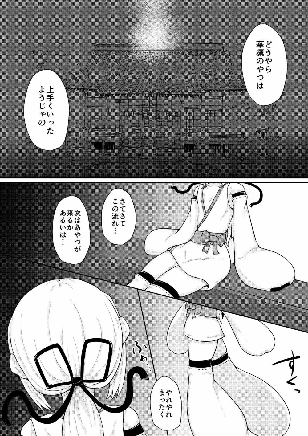 ふぉー・ふーむ・ごっど・わーくす Page.92