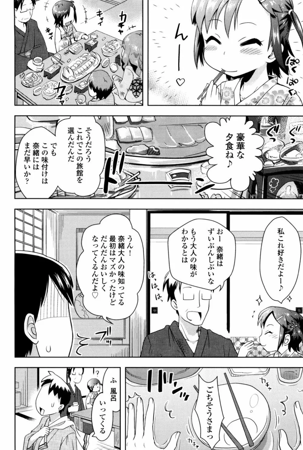 ぷちハメ!! Page.200