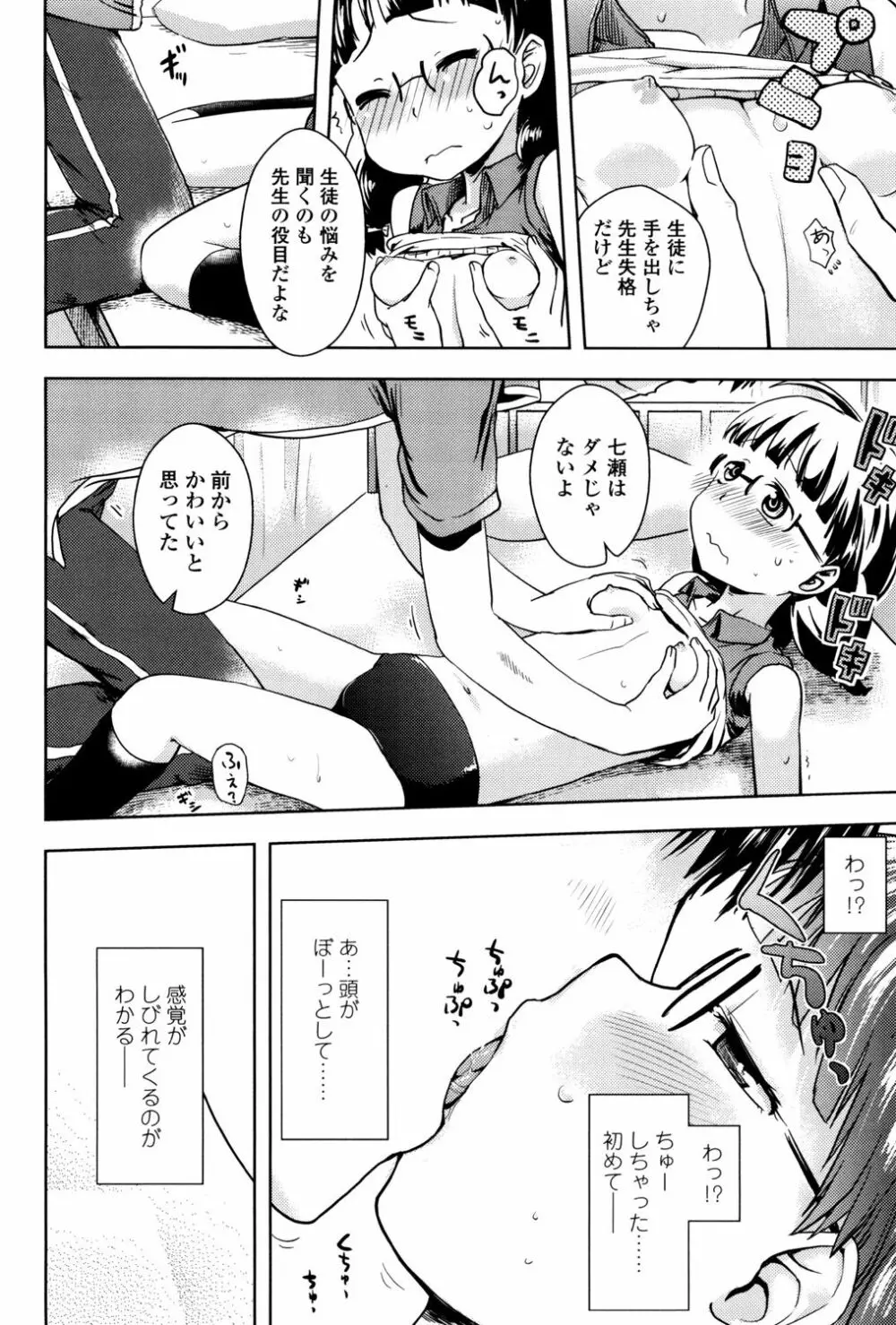 ぷちハメ!! Page.38