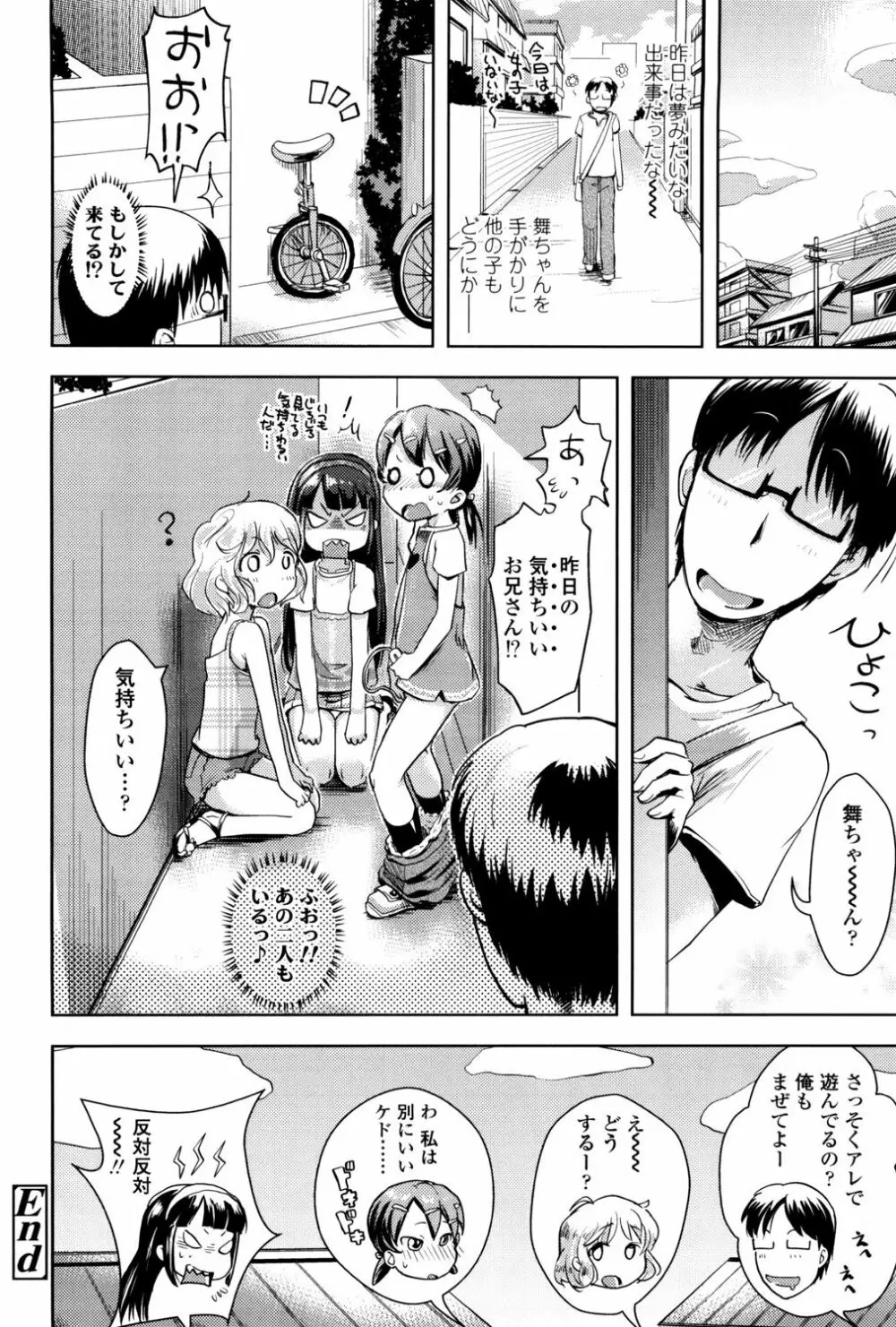 ぷちハメ!! Page.66