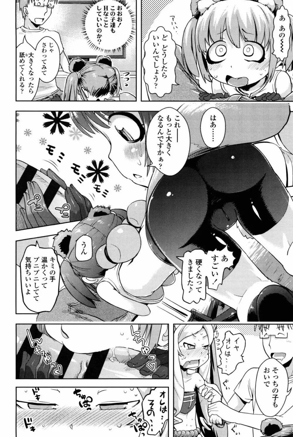 ぷちハメ!! Page.94