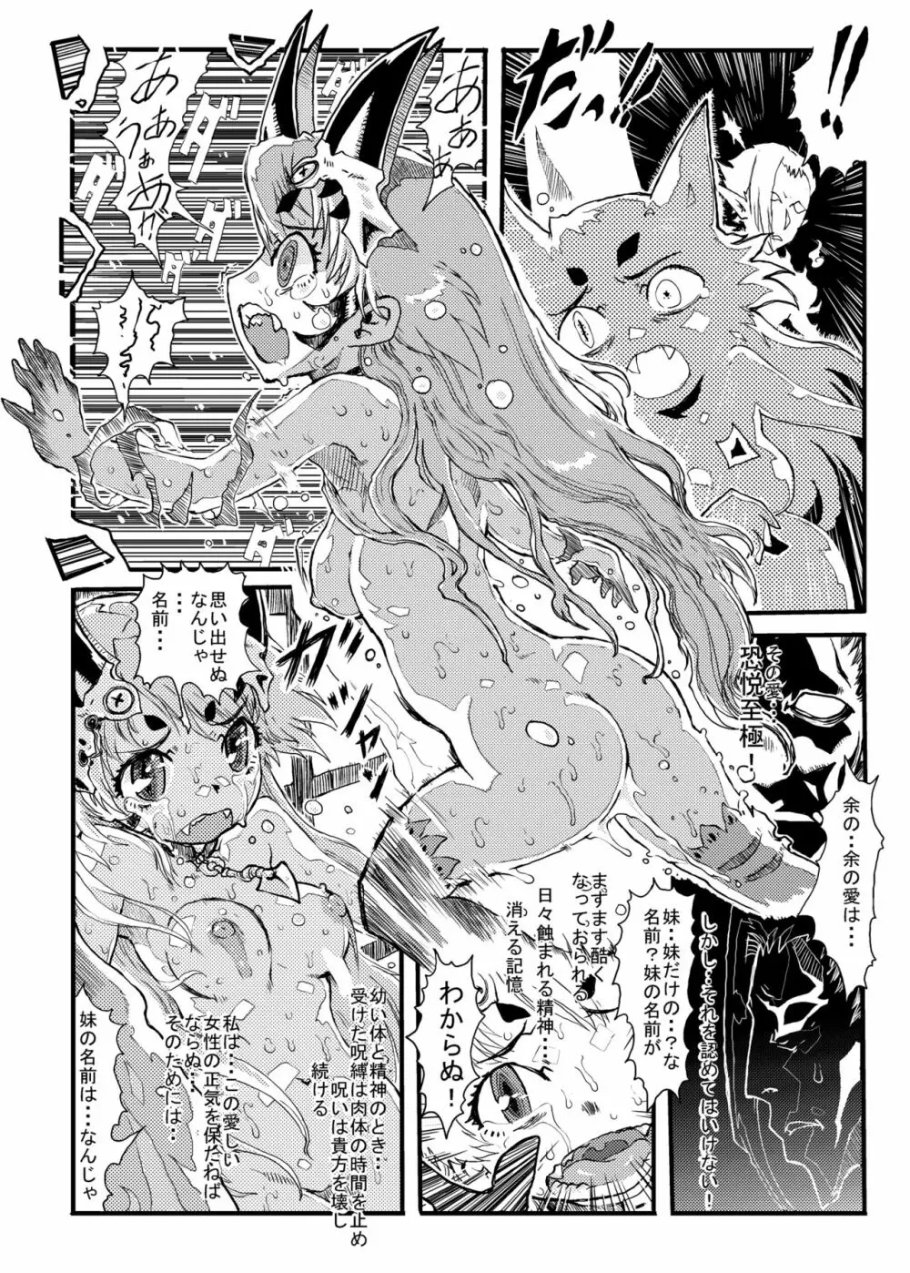 王女の憂鬱 Page.9