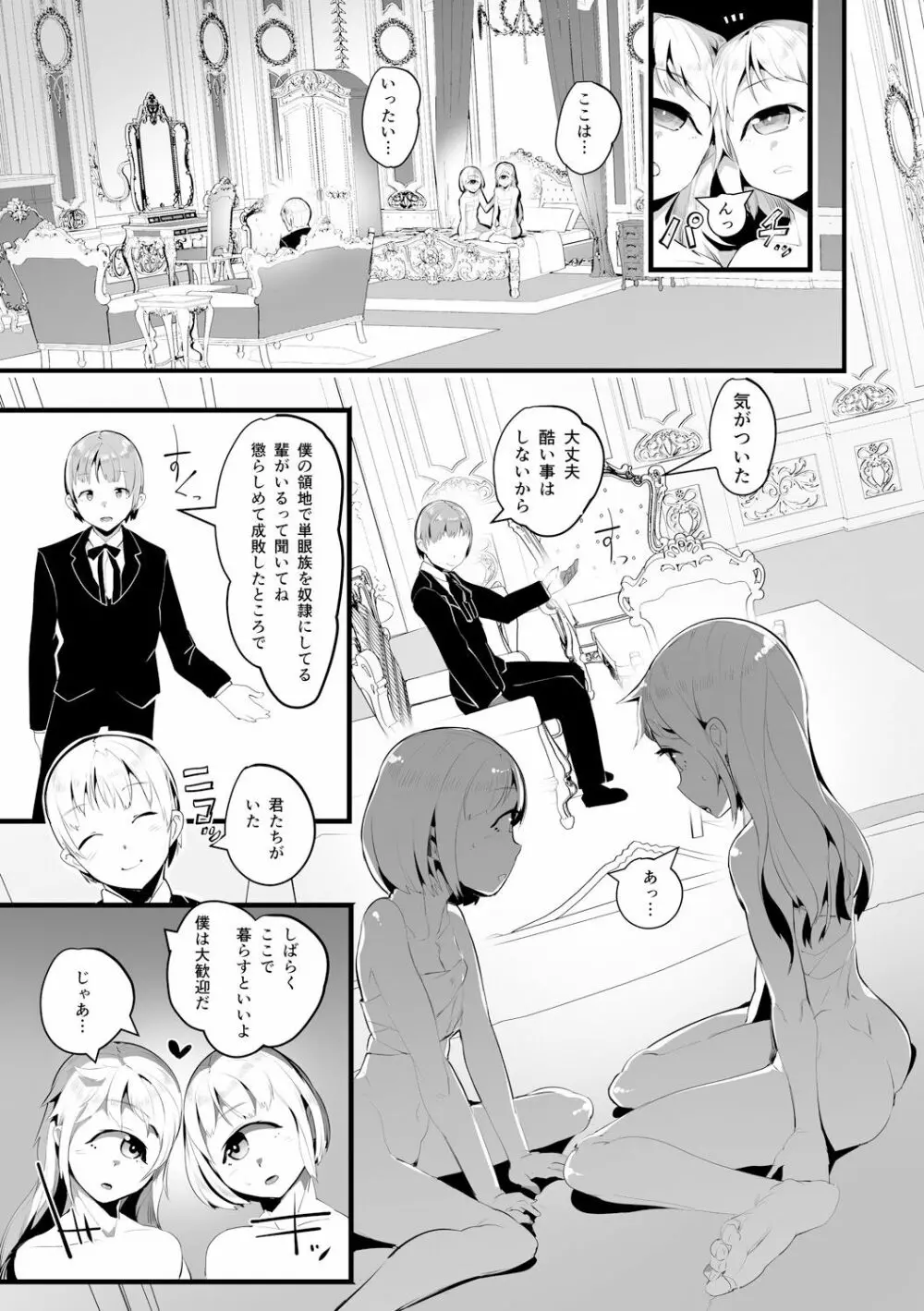 人でなしの彼女 Page.188