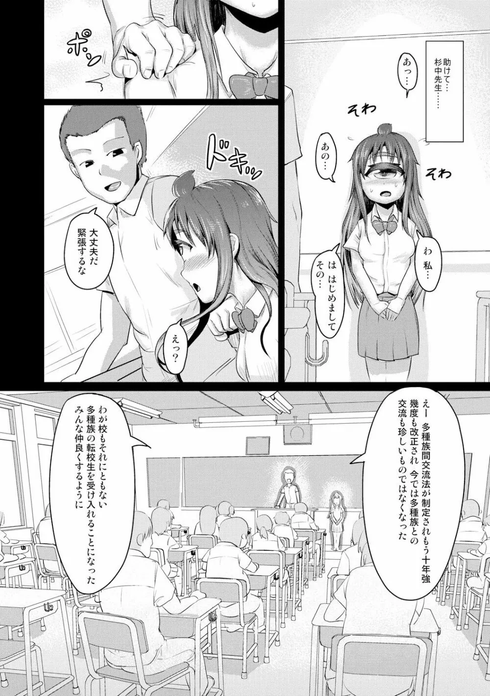 人でなしの彼女 Page.71