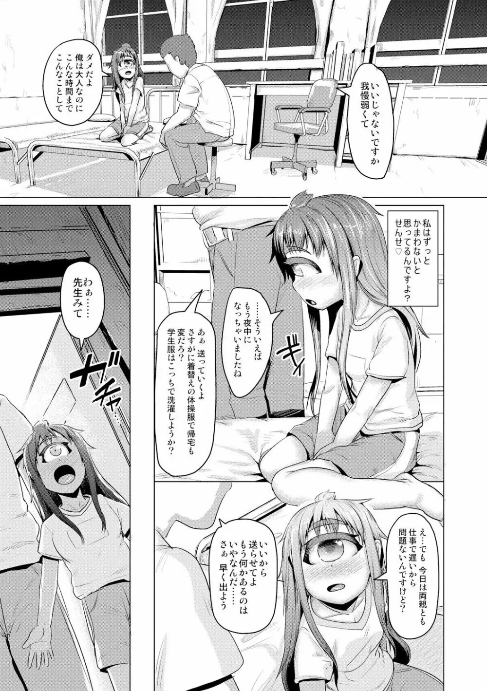 人でなしの彼女 Page.96