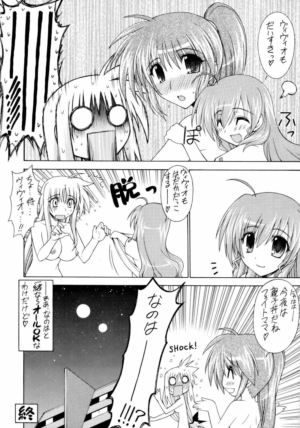 なのフェイまつり Page.15