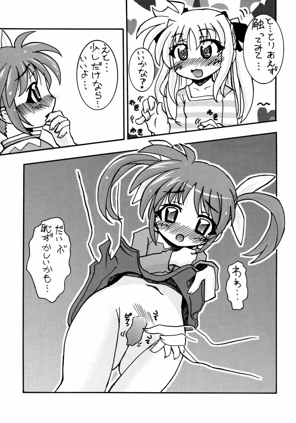 なのフェイまつり Page.18