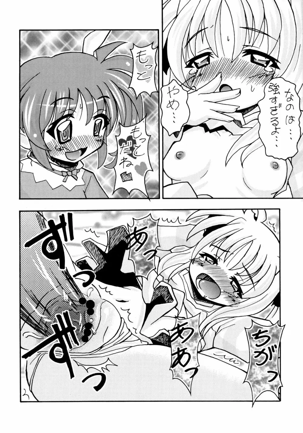 なのフェイまつり Page.23