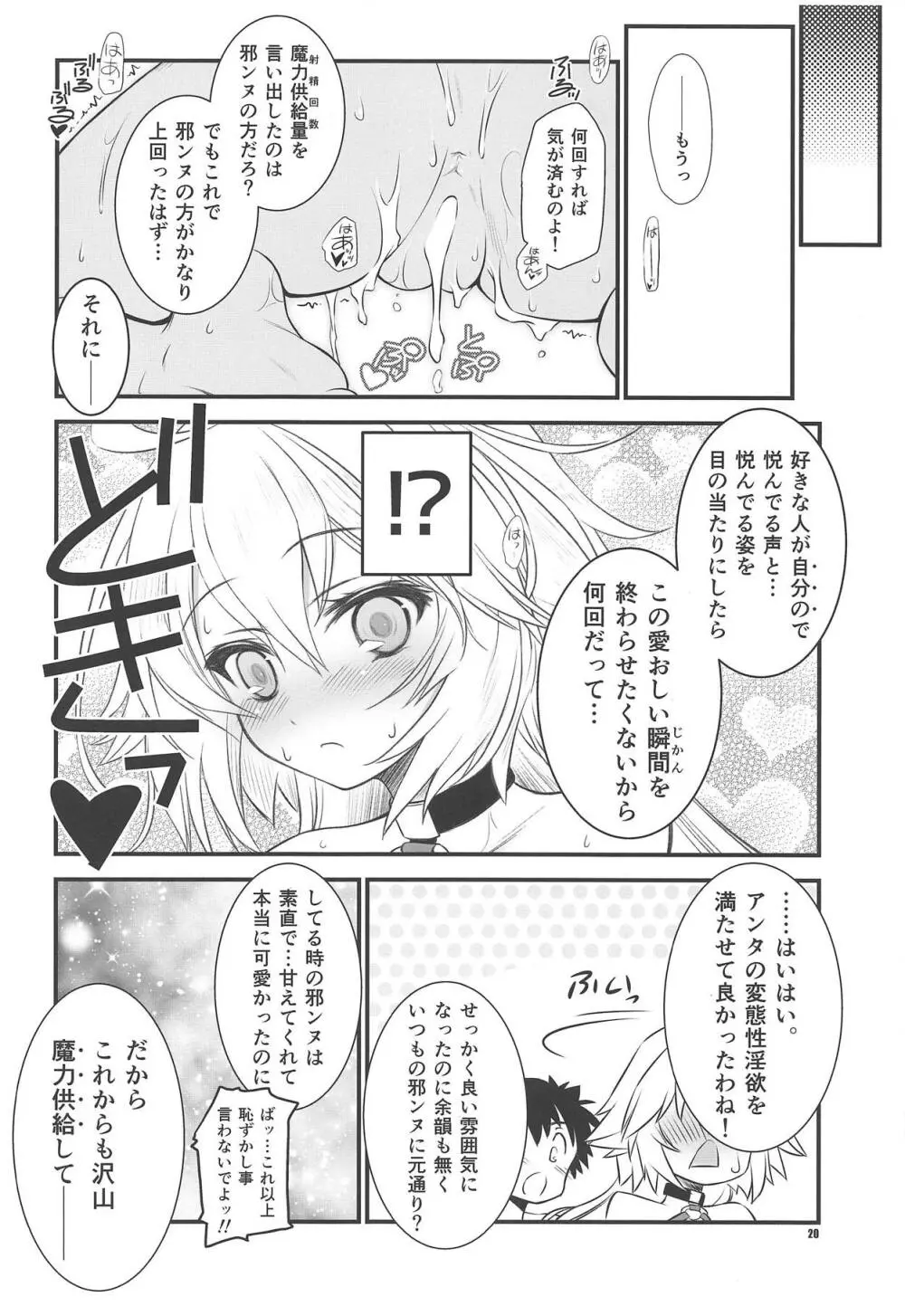 我が炎で溺れ死になさい♥ Page.19