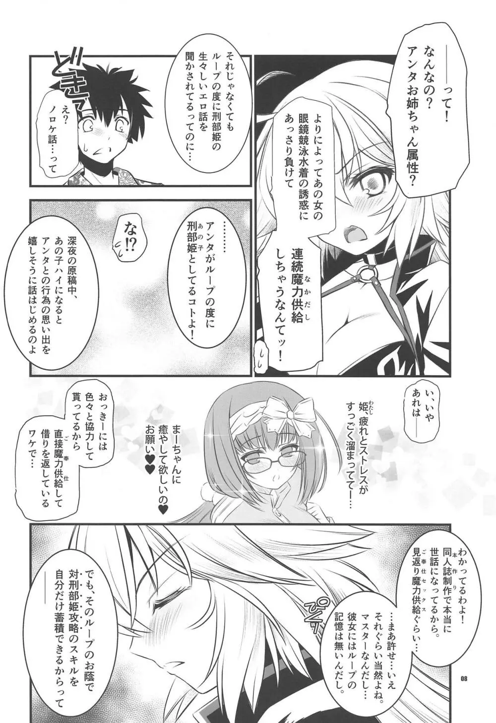 我が炎で溺れ死になさい♥ Page.7