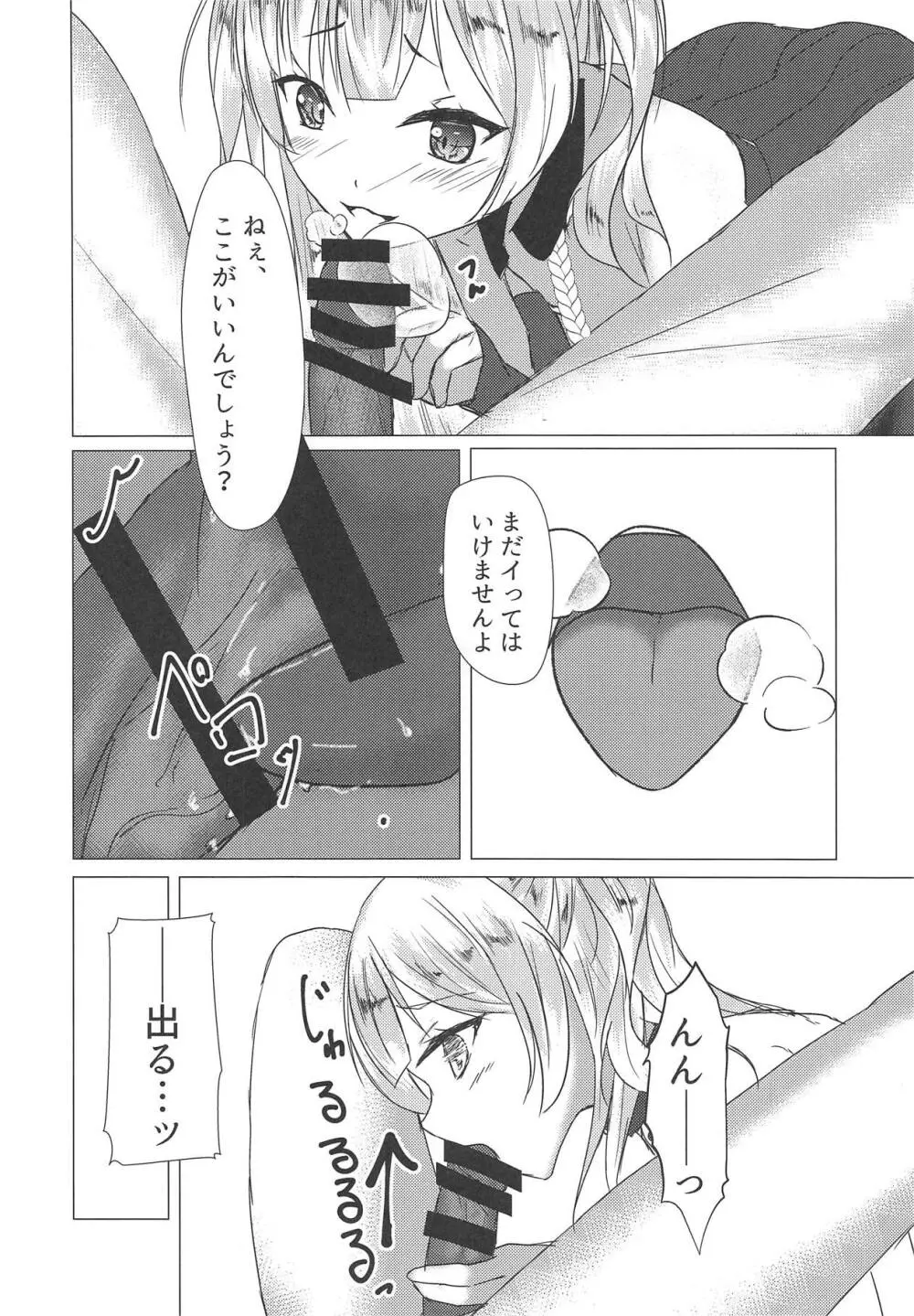 エイジャックス様だってHしたい! Page.11