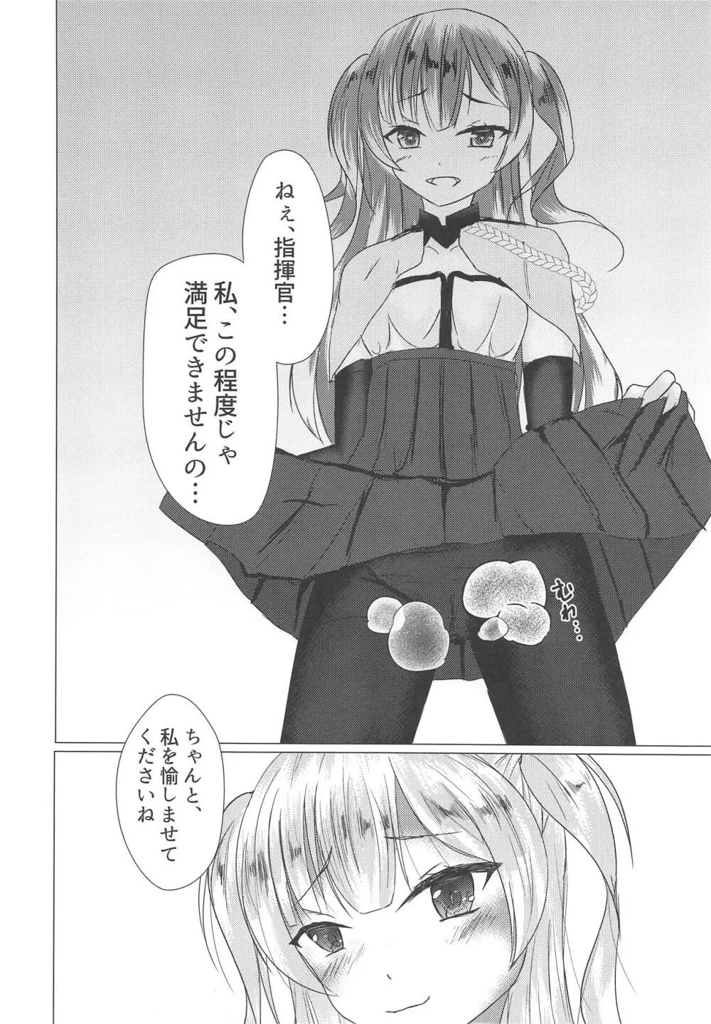 エイジャックス様だってHしたい! Page.13