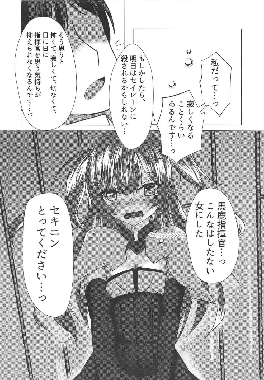 エイジャックス様だってHしたい! Page.17