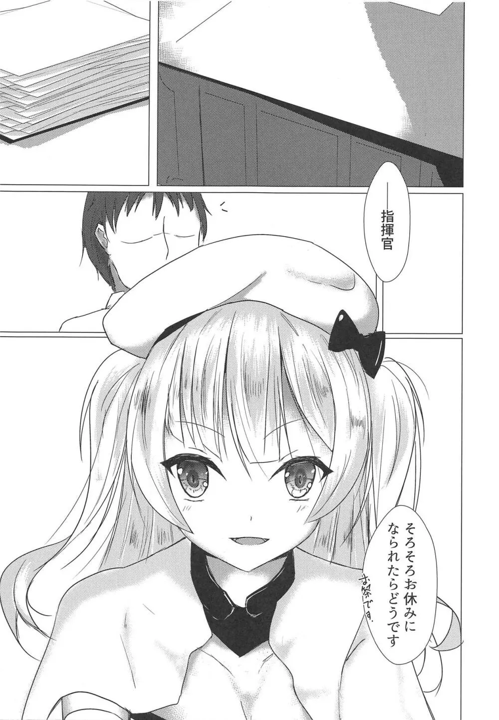 エイジャックス様だってHしたい! Page.2