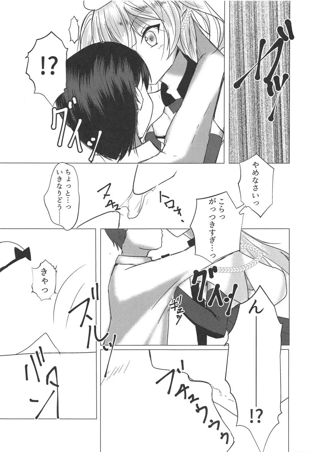 エイジャックス様だってHしたい! Page.6