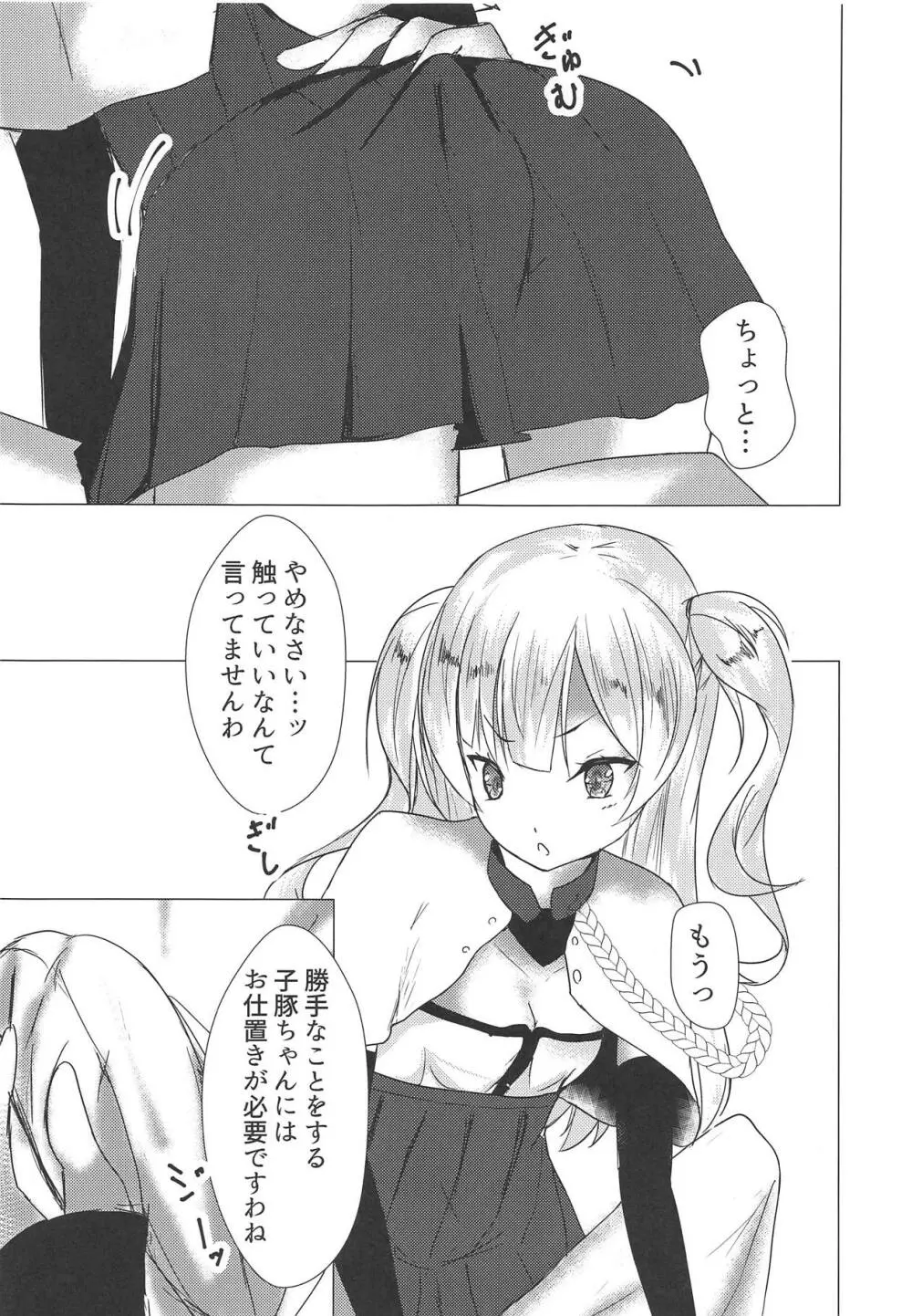 エイジャックス様だってHしたい! Page.8