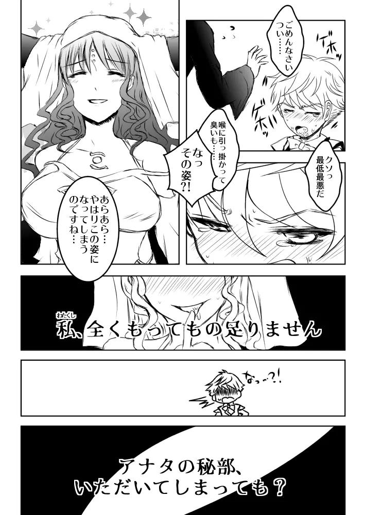 FGOふたなりキアラ×アンデルセン漫画 Page.14