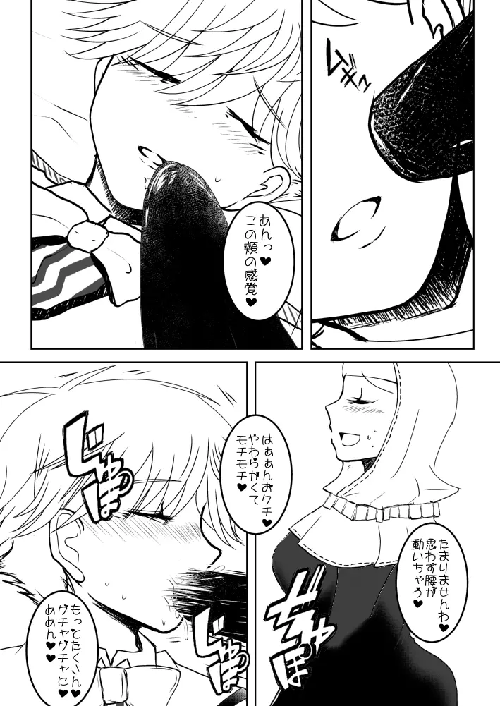 FGOふたなりキアラ×アンデルセン漫画 Page.6