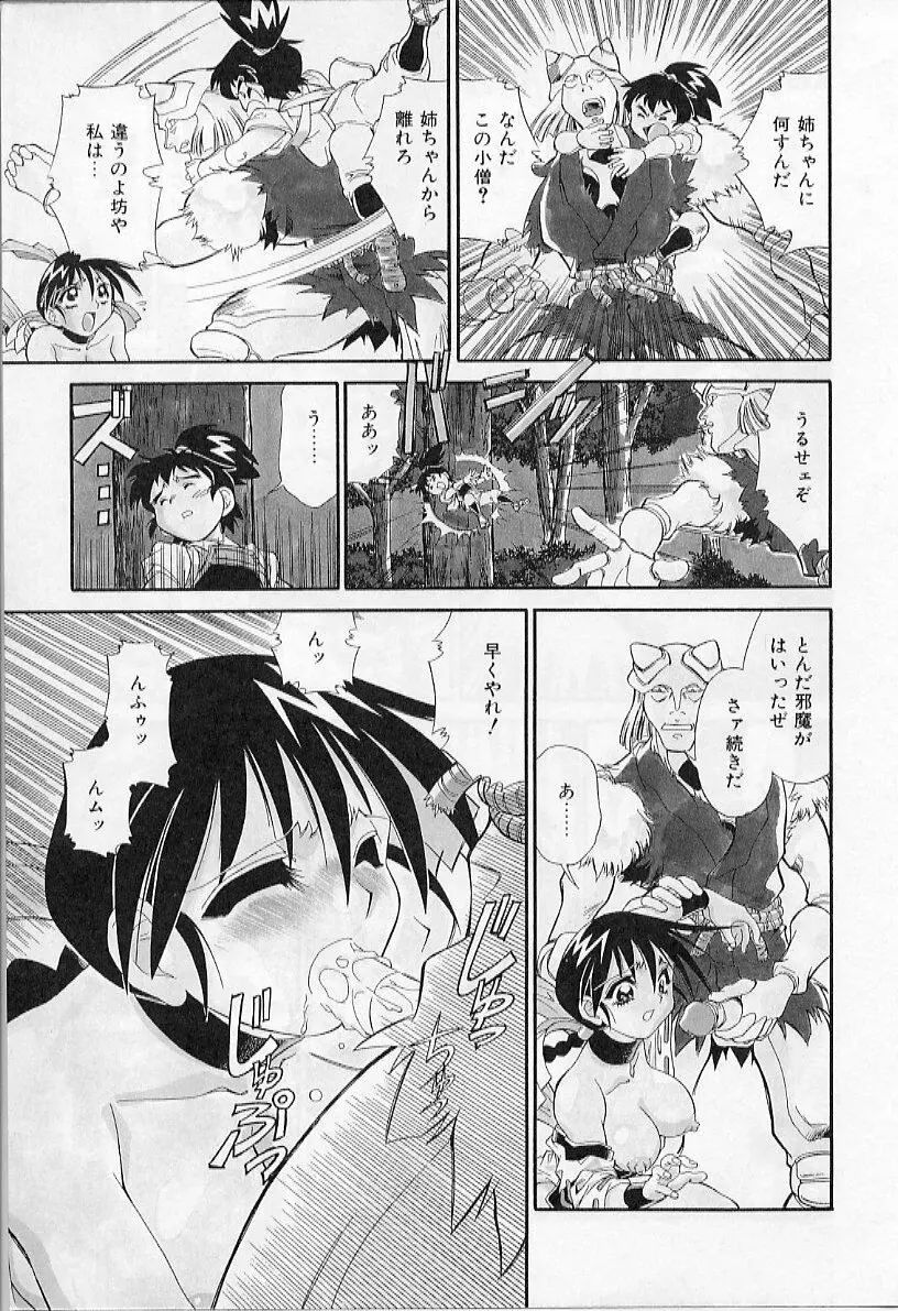 淫虐獣妖艶退魔行 ファイティングキッズ ２ Page.101