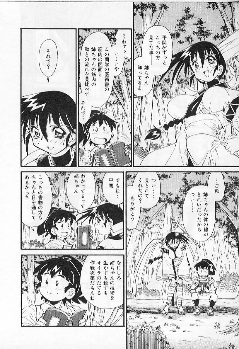 淫虐獣妖艶退魔行 ファイティングキッズ ２ Page.156