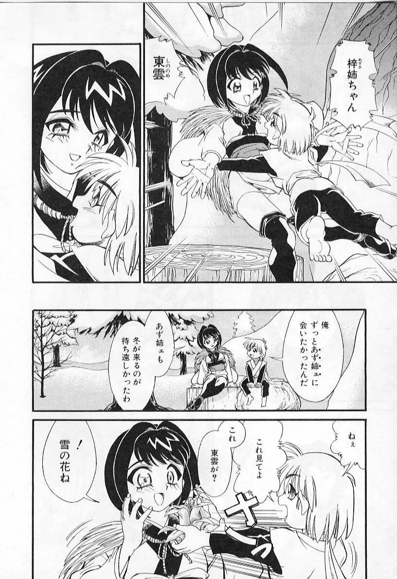 淫虐獣妖艶退魔行 ファイティングキッズ ２ Page.36