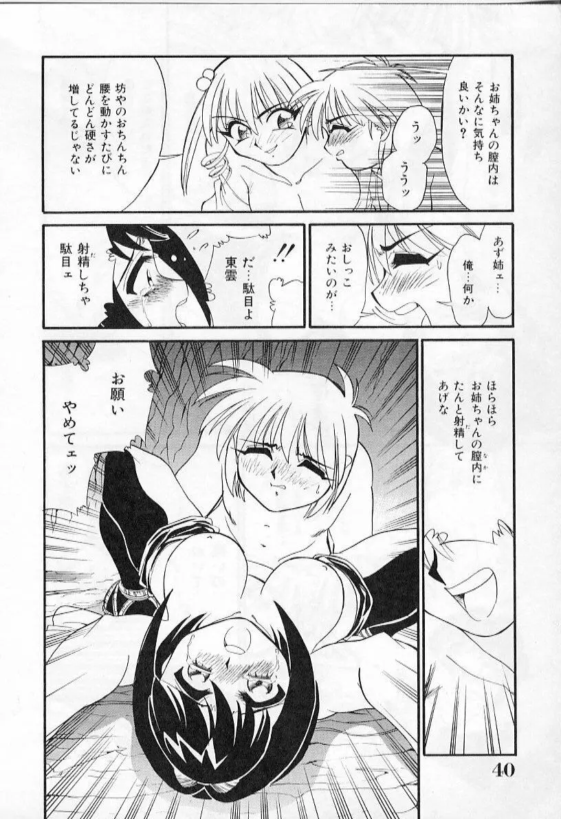 淫虐獣妖艶退魔行 ファイティングキッズ ２ Page.42