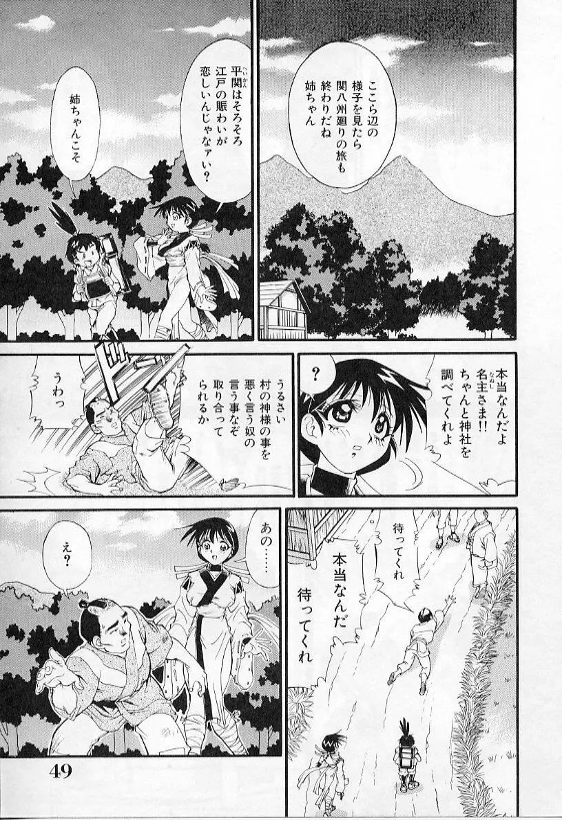 淫虐獣妖艶退魔行 ファイティングキッズ ２ Page.51