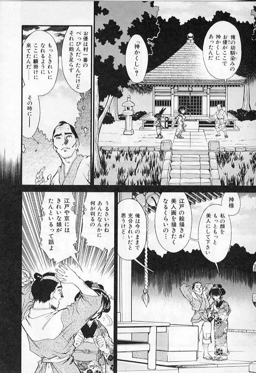 淫虐獣妖艶退魔行 ファイティングキッズ ２ Page.52