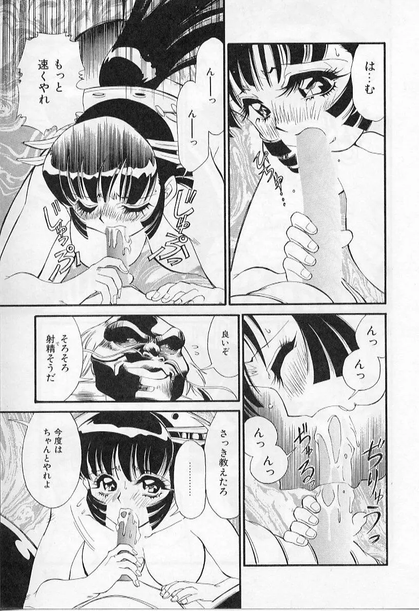 淫虐獣妖艶退魔行 ファイティングキッズ ２ Page.55