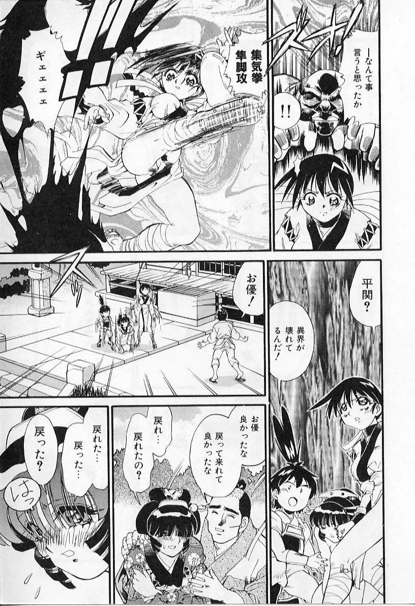 淫虐獣妖艶退魔行 ファイティングキッズ ２ Page.61