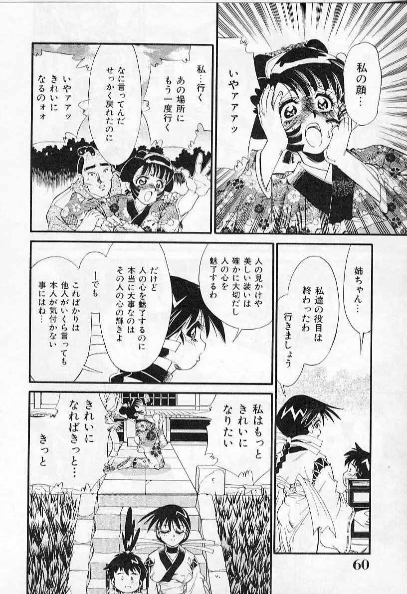 淫虐獣妖艶退魔行 ファイティングキッズ ２ Page.62