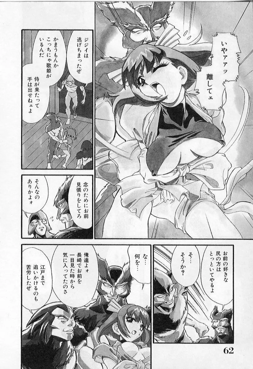 淫虐獣妖艶退魔行 ファイティングキッズ ２ Page.64